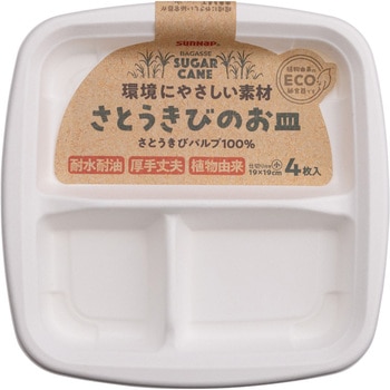 さとうきびのお皿 仕切付(小) サンナップ
