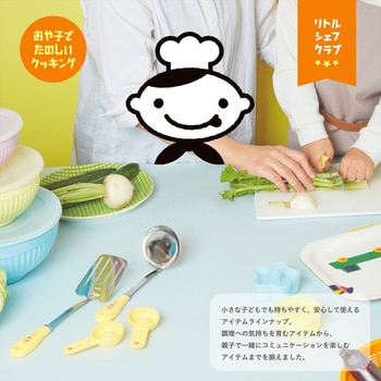 製菓・調理ツールセット リトルシェフクラブ