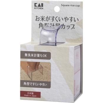 お米がすくいやすい角型カップ 貝印