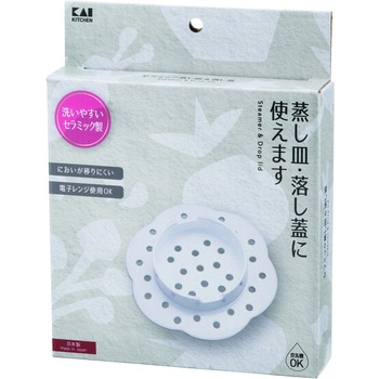 セラミック 蒸し器&落し蓋 貝印