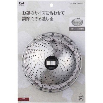 DH8069 ステンレス フリーサイズ蒸し器 貝印 寸法140×140×75mm