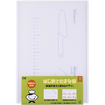 はじめてのまな板 リトルシェフクラブ