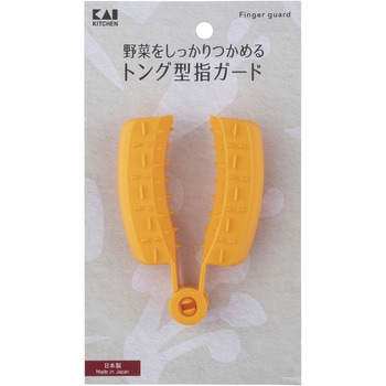 トング型指ガード 貝印