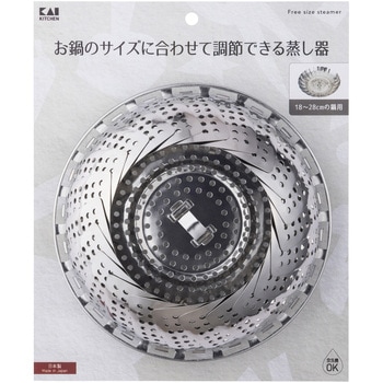 ステンレス 大型フリーサイズ蒸し器 貝印