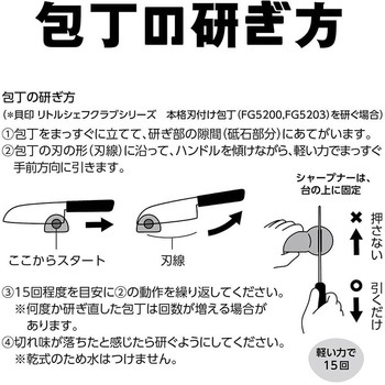 はじめてのシャープナー - リトルシェフクラブ