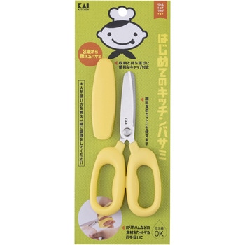 はじめてのキッチンバサミ - リトルシェフクラブ