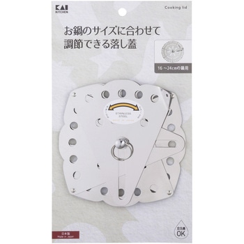 自在落し蓋 貝印