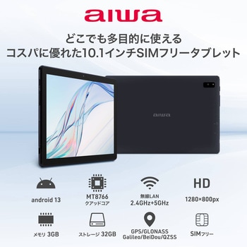 aiwa tab AB10L Android13搭載10.1インチタブレットPC (MT8766 QuadCore/3GB/eMMC・32GB/Android13/10.1型/SIMスロット：あり/解像度1280x800) aiwa(アイワ)