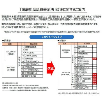 浄水器カートリッジ 水栓一体型(スパウトインタイプ) 【メーカー正規品】 三菱ケミカル・クリンスイ 浄水カートリッジ 【通販モノタロウ】