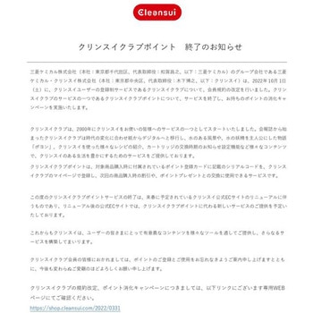浄水器カートリッジ 水栓一体型(スパウトインタイプ)  【メーカー正規品】 三菱ケミカル・クリンスイ
