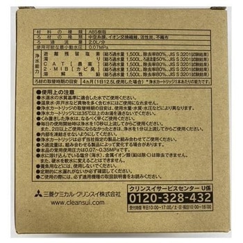 浄水器カートリッジ 水栓一体型(スパウトインタイプ) 【メーカー正規品】 三菱ケミカル・クリンスイ 浄水カートリッジ 【通販モノタロウ】