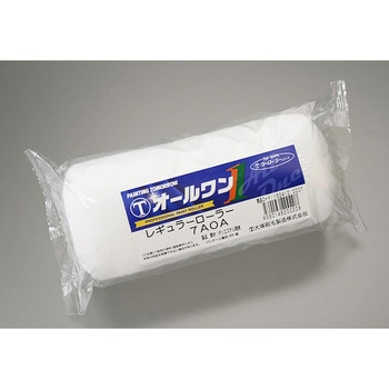 オールワン レギュラーローラー 大塚刷毛製造