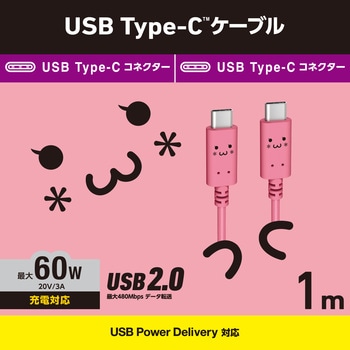 タイプC ケーブル ( Type C to C ) 1m PD 60W エレコム