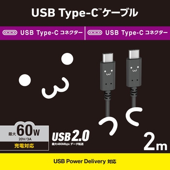タイプC ケーブル ( Type C to C ) 2m PD 60W エレコム
