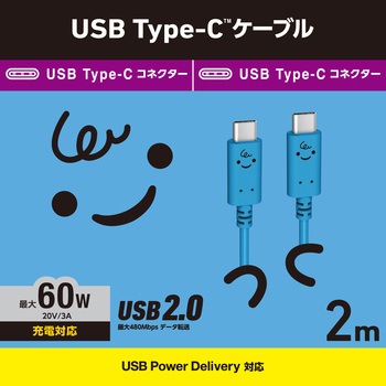 タイプC ケーブル ( Type C to C ) 2m PD 60W エレコム