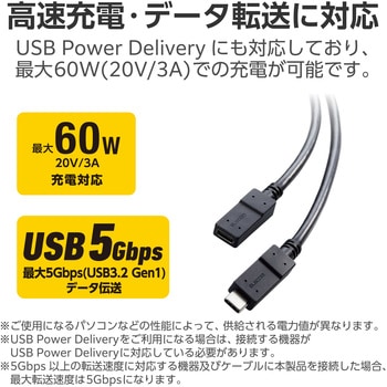 USB TypeC延長ケーブル  PD 60W USB3.2(Gen1) 【パソコン スマホ タブレット 等各種対応】 エレコム