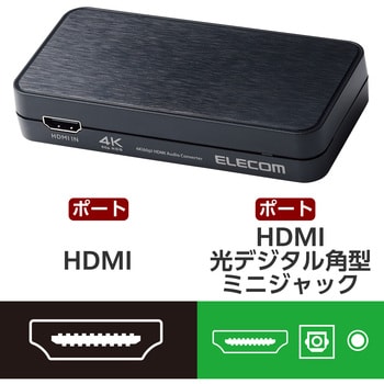 ASC-HDAV121BK HDMI音声分離機 光デジタル アナログ 4K60Hz オーディオ PS4/PS5/switch対応 HDMI2.0 1個  エレコム 【通販モノタロウ】