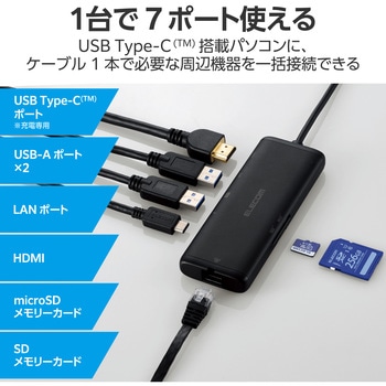 ドッキングステーション 7in1 イーサネット対応 Type-C/USB-A x2/HDMI/SD/microSD/LANポート入力 エレコム
