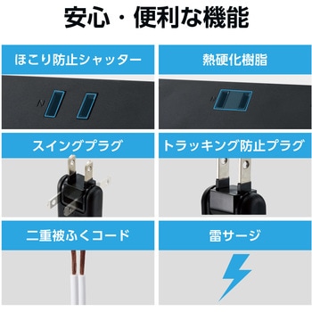 電源タップ 6個口 2m マグネット 雷ガード ほこりシャッター 【回転脚パーツ 吊り穴】 エレコム