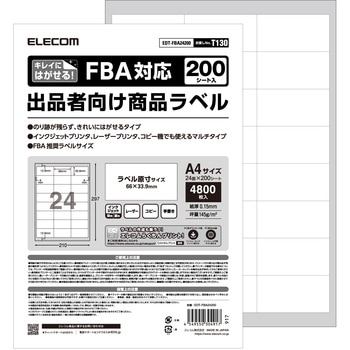 ラベルシール FBAラベル 出品者向け きれいにはがせる 24面 200枚入り エレコム