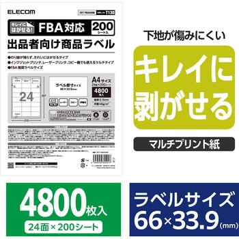 ラベルシール FBAラベル 出品者向け きれいにはがせる 24面 200枚入り エレコム
