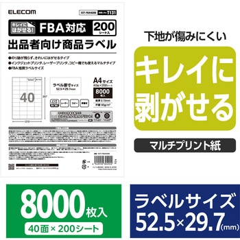 ラベルシール FBAラベル 出品者向け きれいにはがせる 40面 200枚入り エレコム