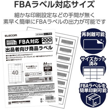 ラベルシール FBAラベル 出品者向け きれいにはがせる 40面 200枚入り エレコム