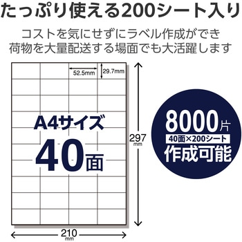ラベルシール FBAラベル 出品者向け きれいにはがせる 40面 200枚入り エレコム