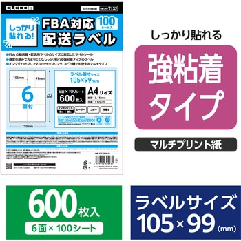 ラベルシール FBAラベル 出品者向け しっかり貼れる強粘着 6面 100枚入り エレコム