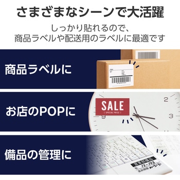 ラベルシール FBAラベル 出品者向け しっかり貼れる強粘着 6面 100枚入り エレコム