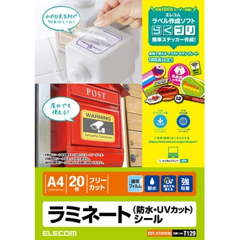 カバーフィルム 【増量版】 ラミネートシール 透明 防水・UVカット A4 20枚入り エレコム