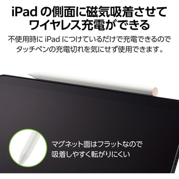 iPad用タッチペン スタイラスペン 傾き検知 誤タッチ防止 磁気吸着ワイヤレス充電対応 樹脂ペン先 エレコム