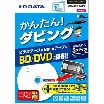 USB接続ビデオキャプチャー GV-USB2シリーズ I ・O DATA(アイ・オー・データ)