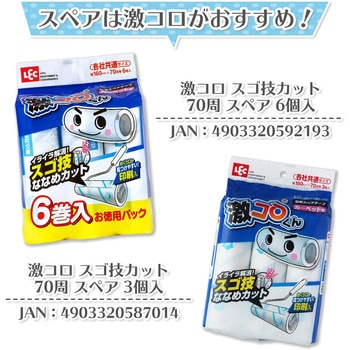 GNスゴ技カット本体 LEC(レック)