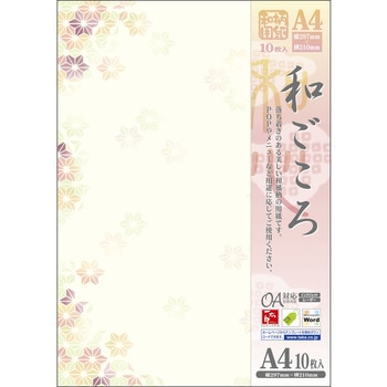 和柄用紙 和ごころ A4サイズ ササガワ