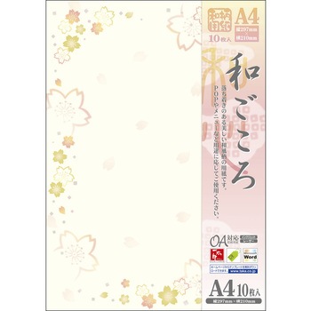 和柄用紙 和ごころ A4サイズ ササガワ
