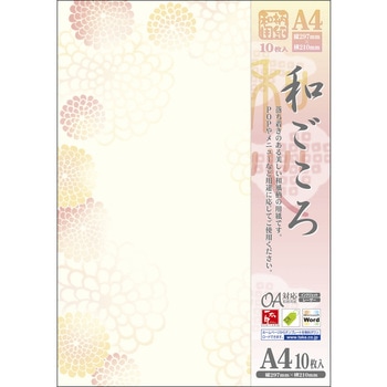 和柄用紙 和ごころ A4サイズ ササガワ