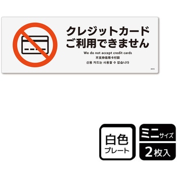 クレジットカード不可標識 プレート KALBAS