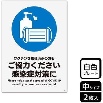 コロナ対策関連標識 プレート - KALBAS