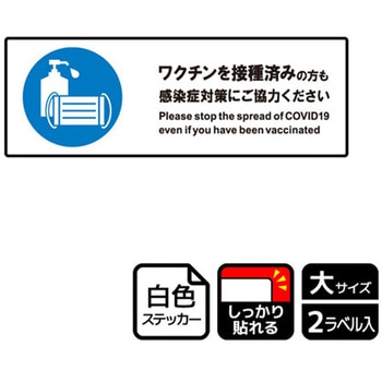 コロナ対策関連標識 強粘ステッカー KALBAS
