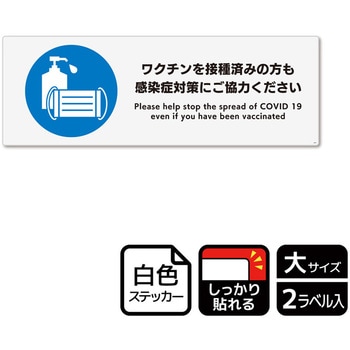 コロナ対策関連標識 強粘ステッカー KALBAS