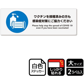 コロナ対策関連標識 強粘ステッカー KALBAS