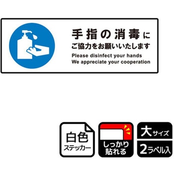コロナ対策関連標識 強粘ステッカー KALBAS