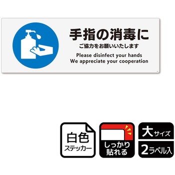 コロナ対策関連標識 強粘ステッカー KALBAS