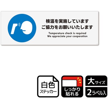 コロナ対策関連標識 強粘ステッカー KALBAS