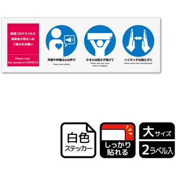 コロナ対策関連標識 強粘ステッカー KALBAS
