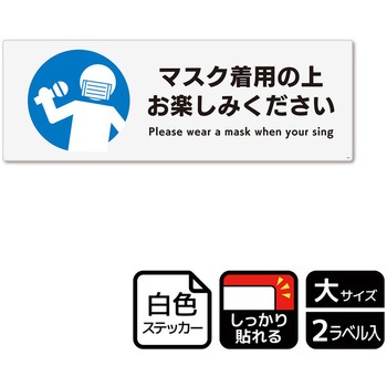 コロナ対策関連標識 強粘ステッカー KALBAS