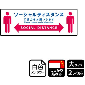 コロナ対策関連標識 強粘ステッカー KALBAS