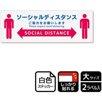 コロナ対策関連標識 強粘ステッカー KALBAS