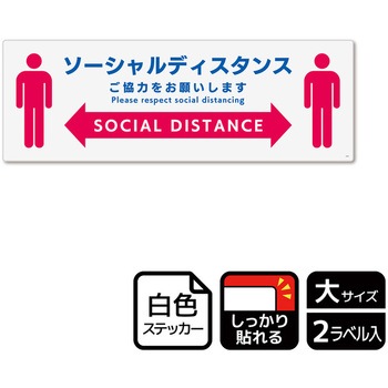 コロナ対策関連標識 強粘ステッカー KALBAS